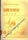 证券交易法 封面