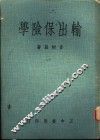 输出保险学 封面