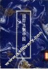 国际法与中国 封面