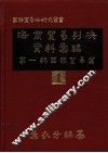 海商贸易判决资料汇编  第1辑：国际贸易篇 封面