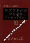 海商贸易判决资料汇编  第2辑：海商运送篇 封面