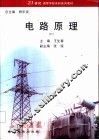 电路原理 封面