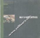 城市与区域规划模型系统 封面