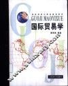 国际贸易学 封面