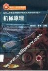 机械原理 封面