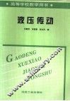 液压传动 封面