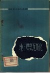 地下煤炭瓦斯化 封面