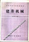 建井机械 封面