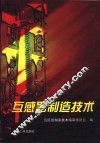 互感器制造技术 封面
