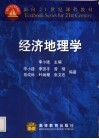经济地理学 封面