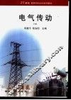 电气传动 封面