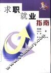 求职就业指南 封面