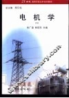电机学 封面