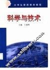 科学与技术 封面