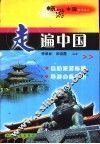 走遍中国 封面