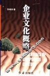企业文化概略 封面