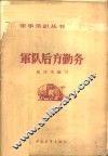 军队后方勤务 封面
