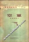 空军 封面