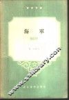海军 封面