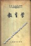 教育学  第4册 封面