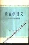 教育学讲义 封面
