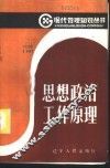 思想政治工作原理 封面