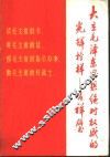 大立毛泽东思想绝对权威的光辉榜样-吕祥壁 封面