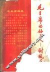 毛主席的好工人  尉凤英 封面