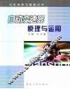 自动变速器原理与运用 封面