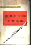 1974年重要社论和文章选编 封面