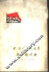 “七·二一”工人大学越办越兴旺 电子书封面