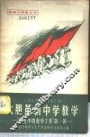 大胆革新中学教学 封面