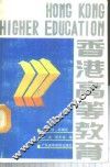 香港高等教育 封面