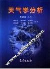 天气学分析 封面