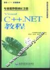 Visual C++.NET教程 封面