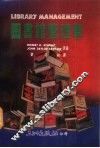 图书馆管理学 封面