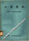 工业簿记 封面