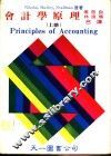 会计学原理  上 封面