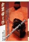 企业帝王学 封面