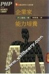 企业家能力培养 封面