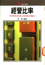 经营比率 封面