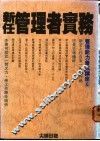 新任管理者实务 封面