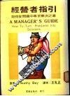 经营者指引 封面