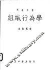 组织行为学 封面