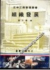组织发展 封面