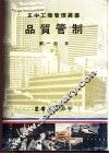 品质管制 封面