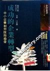 成功的企业转型 封面