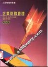 企业财务管理  第4版 封面