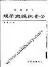 企业组织与管理  工商管理 封面