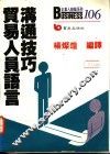贸易人员语言沟通技巧 封面